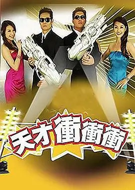 追风视频夜谈实验室综艺海报